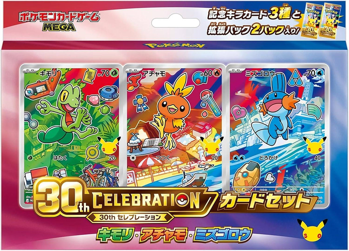 【ご当選者様専用】30th CELEBRATION カードセット キモリ・アチャモ・ミズゴロウ【ご購入にはパスワードが必要です】【ゆうパックのみ】