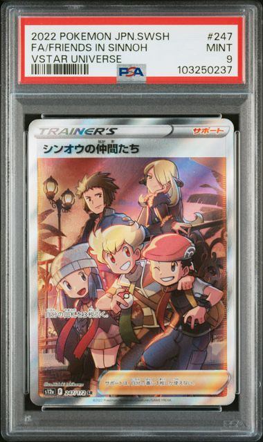 【PSA9鑑定品】シンオウの仲間たち[247/172][SR][S12a]【103250237/実物写真掲載】