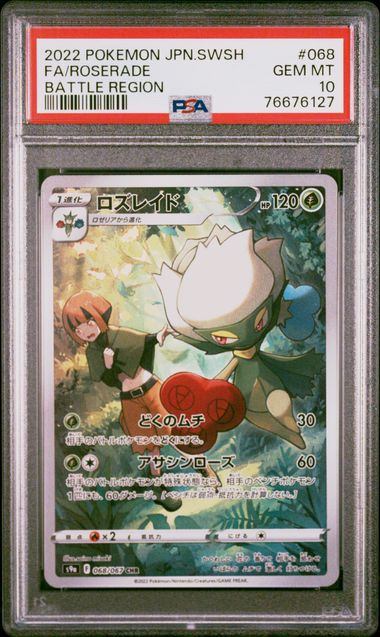 【PSA10鑑定品】ロズレイド[068/067][CHR][S9a]【76676127/実物写真掲載】