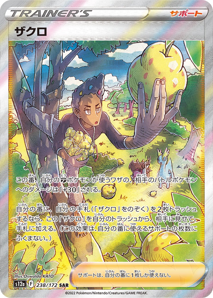 【状態A】ザクロ[238/172][SAR][S12a]