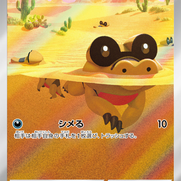 【PSA10】メグロコ AR 141/086 ポケモンカード 状態A】メグロコ[141/086][AR][SV11B]