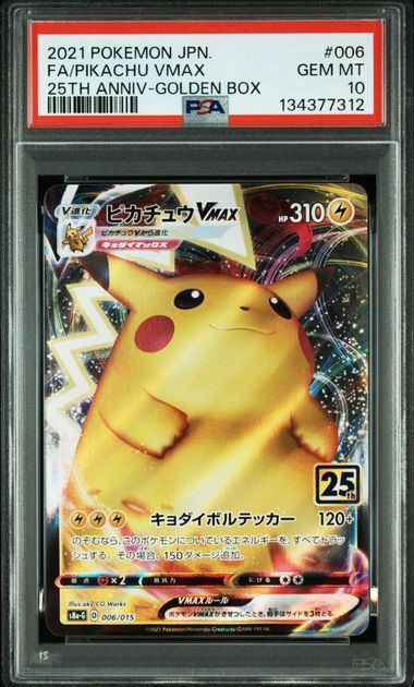 【PSA10鑑定品】ピカチュウVMAX(RRR仕様)[006/015][-][S8a-G]【134377312/実物写真掲載】