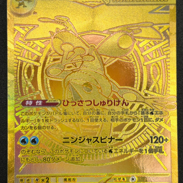状態A】メガゲッコウガex[120/083][MUR][M4]【実物写真掲載】【管理