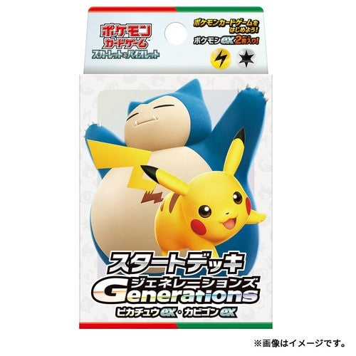 【新品】スタートデッキGenerations ピカチュウex・カビゴンex【ゆうパックのみ】