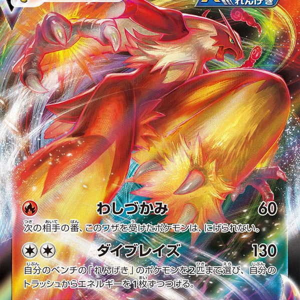 状態B】バシャーモVMAX[020/184][RRR][S8b]