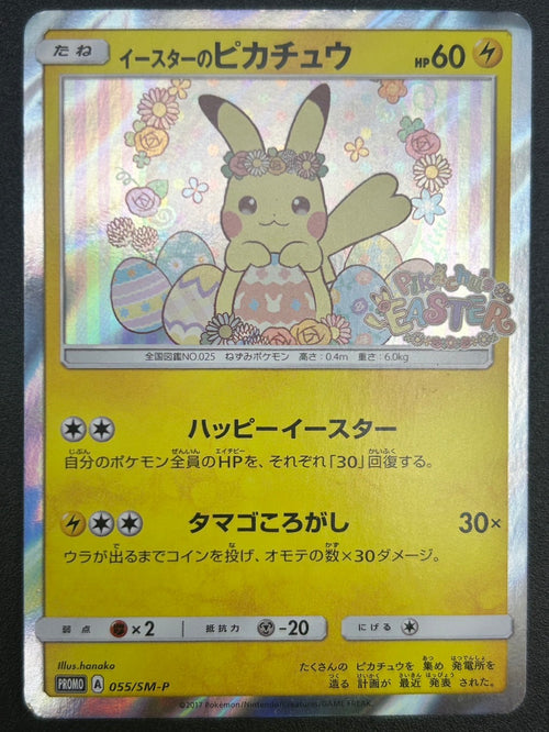 【状態C】イースターのピカチュウ(R仕様)[055/SM-P][P][プロモ]【実物写真掲載】【管理コード:	ITJ2S8B6XI9S】
