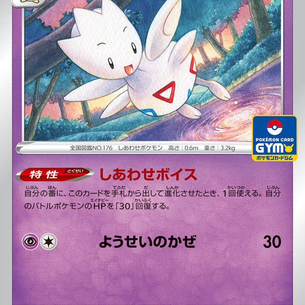 【最安値】トゲチック カードe [e2 062/092] アンリミ　PSA PSA10鑑定済〕トゲチック(カードe/1ED)【-】{062/092}