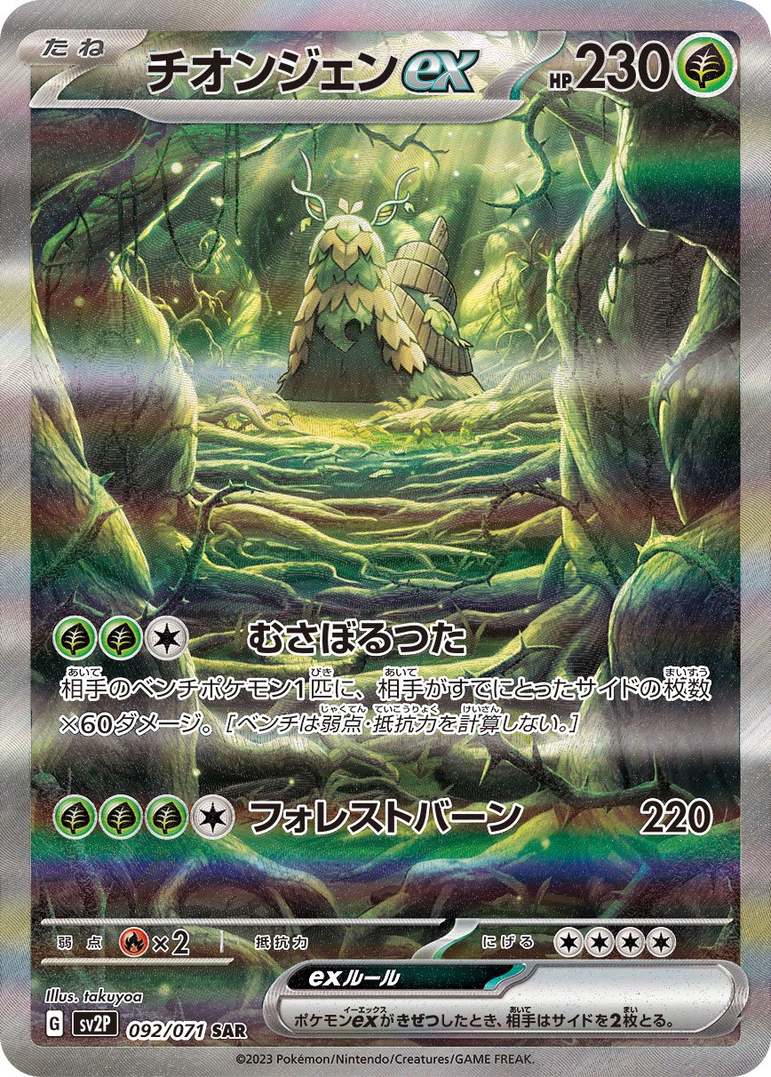 ARS10 グルーシャ SAR 095/071 SV2P スノーハザード Pokemon Card Game/[SV2P] Snow Hazard]Grusha 095/071 SAR Foil