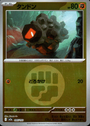 【状態A】タンドン(タイプミラー)[095/193][-][M2a]