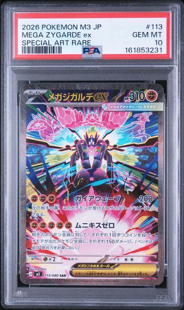 【PSA10鑑定品】メガジガルデex[113/080][SAR][M3]【161853231/実物写真掲載】