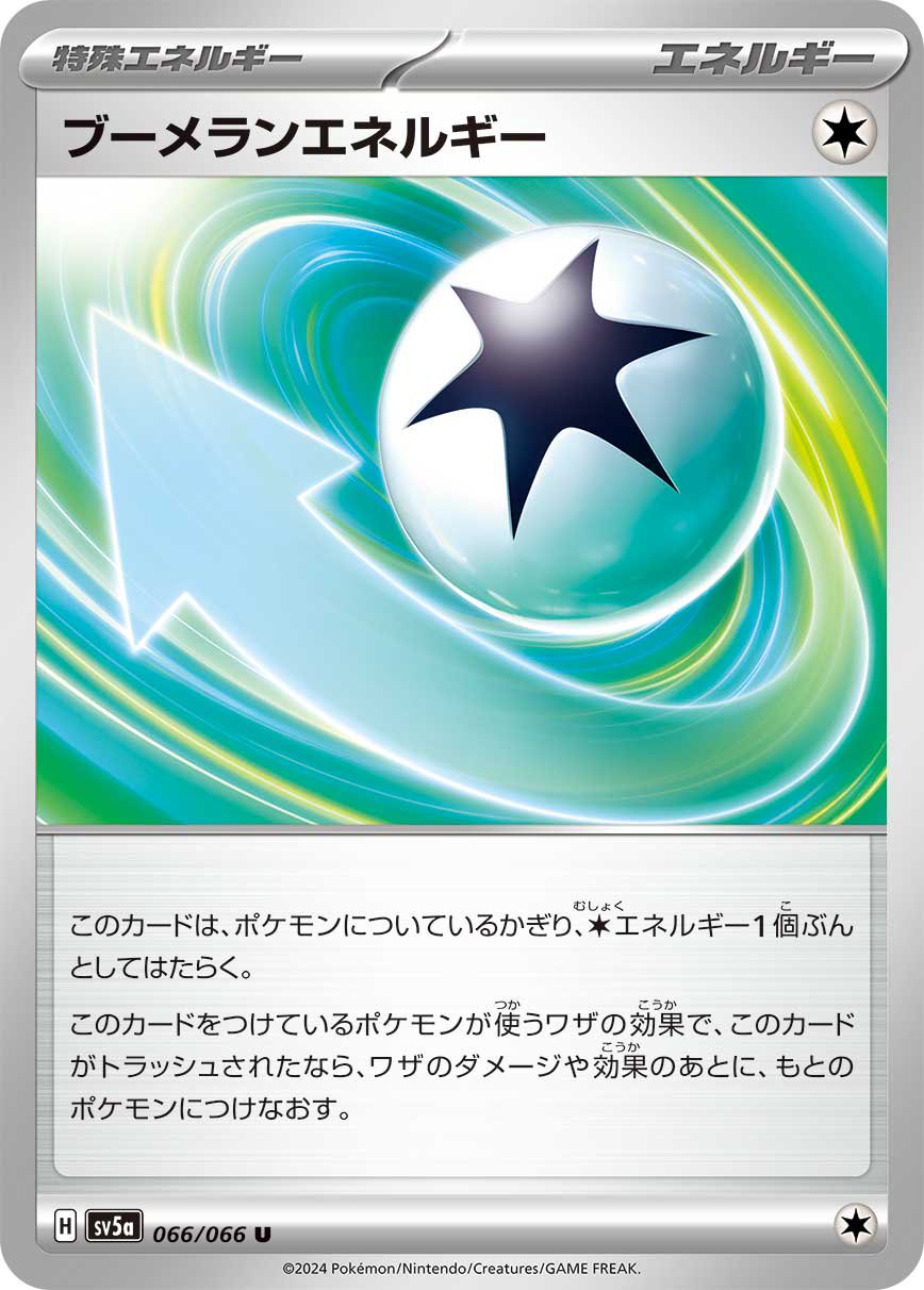 カードタイプ別】特殊エネルギー【すべてのレギュレーション】