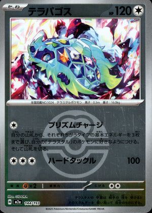 【状態A】テラパゴス(ボールミラー)[144/193][-][M2a]