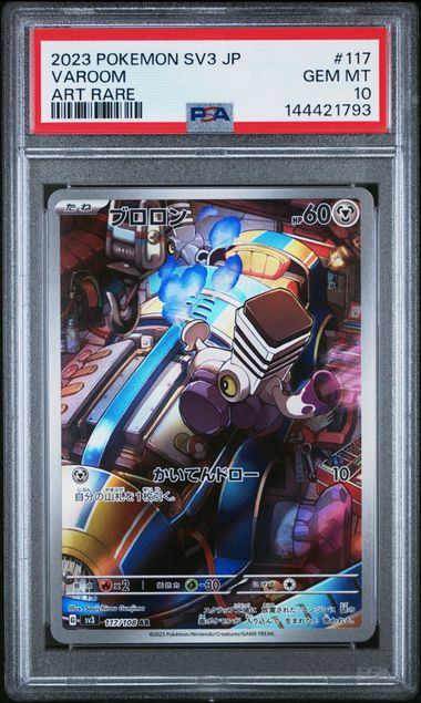 【PSA10鑑定品】ブロロン[117/108][AR][SV3]【144421793/実物写真掲載】