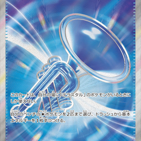 状態B】ガラスのラッパ[215/193][SR][M2a]
