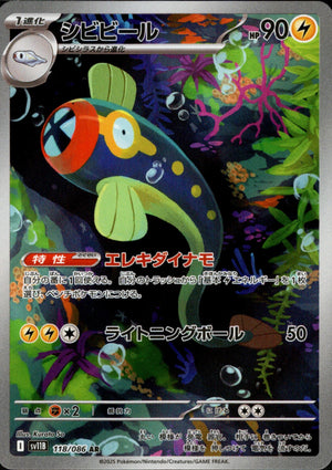 【状態A】シビビール[118/086][AR][SV11B]