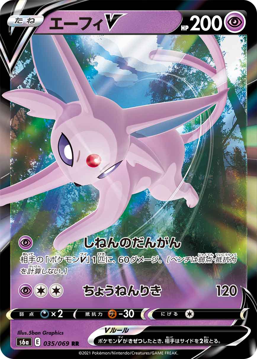 エーフィV SR S6a イーブイヒーローズ 081/069 Amazon.co.jp: ポケモンカードゲーム S6a 081/069 エーフィV 超