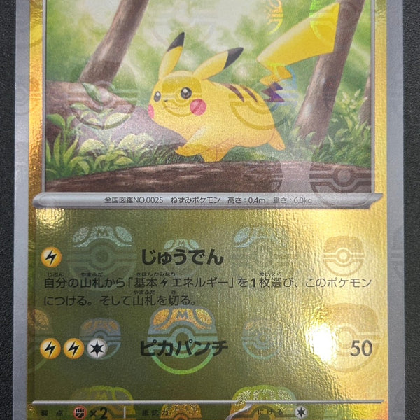 SV2a】ポケモンカード151