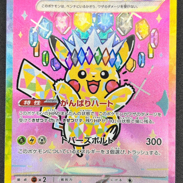 状態A-】ピカチュウex[234/193][SAR][M2a]【実物写真掲載】【管理