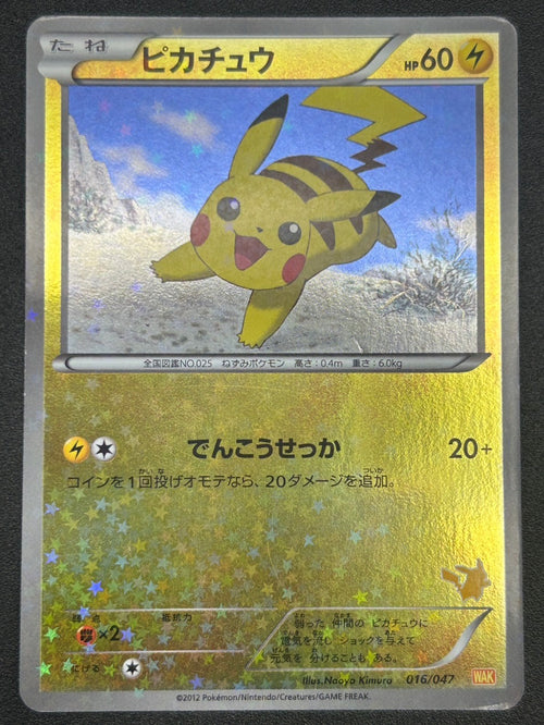 【状態C】ピカチュウ[016/047][-][WAK]【実物写真掲載】【管理コード:	ITVSHIT6JRQM】