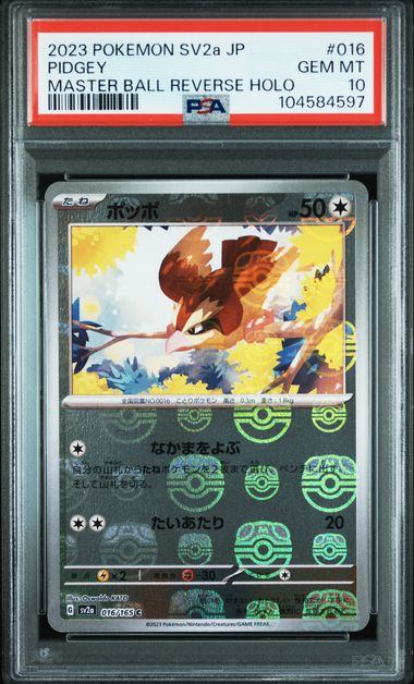 【PSA10鑑定品】ポッポ(マスターボールミラー)[016/165][C][SV2a]【104584597/実物写真掲載】