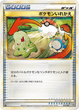 【状態B】ポケモンいれかえ[012/019][-][L2鋼]