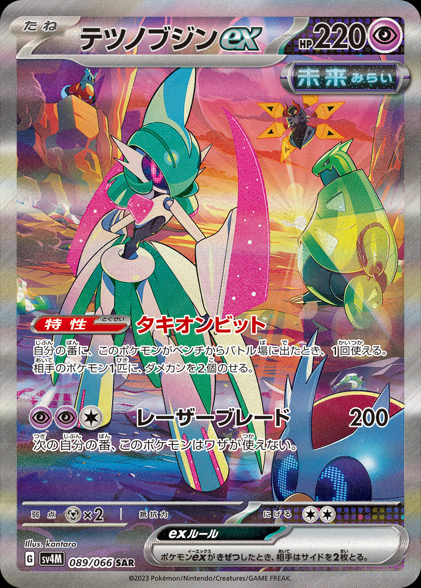 【状態A-】テツノブジンex[089/066][SAR][SV4M]