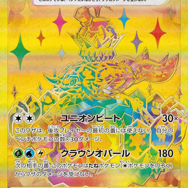 高騰中　UR 12セット　バドレックス　　　 テラパゴス　ナッシー　ポケカ テラパゴスex(133/102 UR) | UR | ドラゴンスター | ポケモンカード