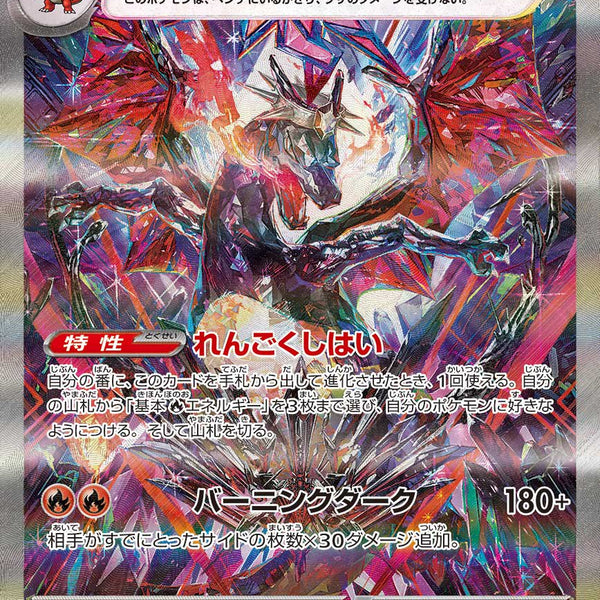 即日発送‼️最終値下げ‼️リザードン　SAR SALE特価】リザードンex[349/190][SAR][SV4a]