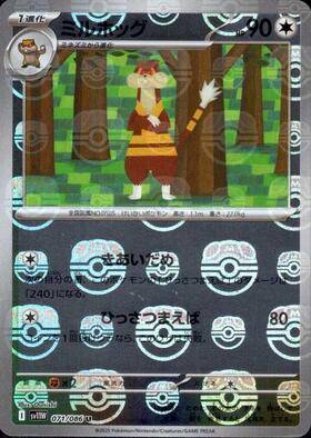 レアリティ別】マスターボールミラー【スタンレギュ】