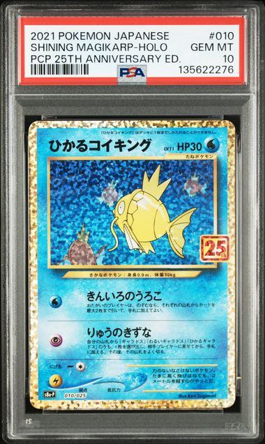 【PSA10鑑定品】ひかるコイキング(25th)(※公式大会使用不可※)[010/025][P][S8a-P/プロモ]【135622276/実物写真掲載】