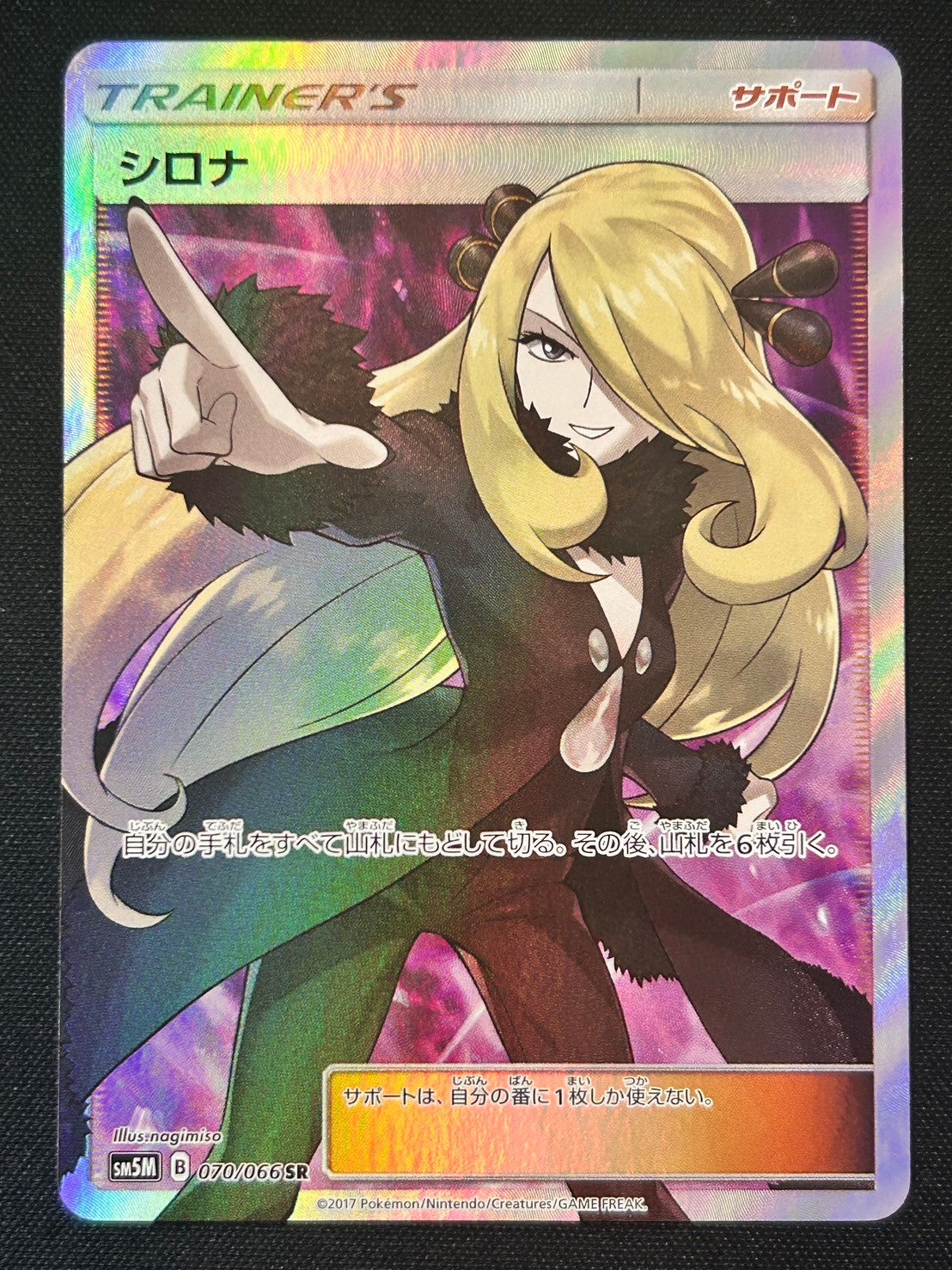 【状態A-】シロナ[070/066][SR][SM5M]【実物写真掲載】【管理コード:	ITA4LQXUQMNA】