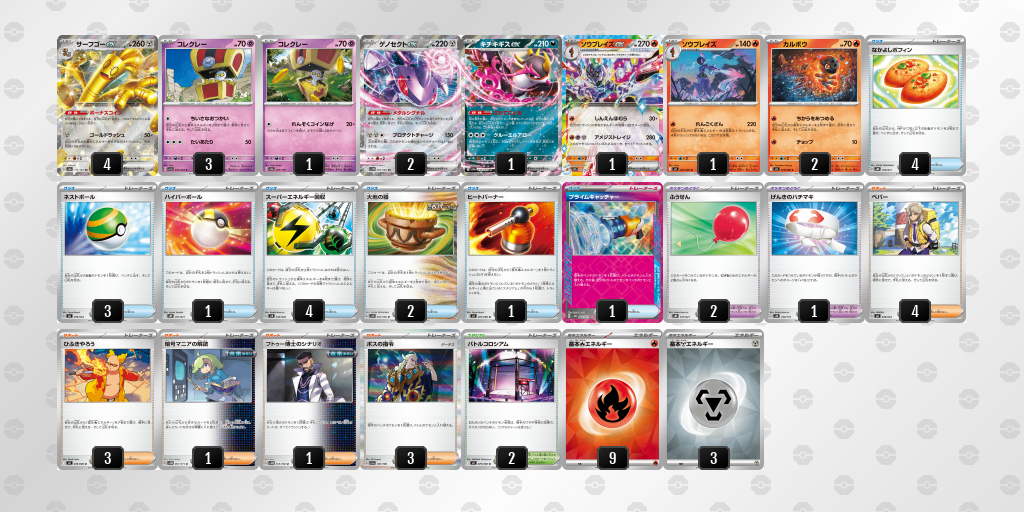 【デッキ販売】サーフゴーex+ソウブレイズ【インフェルノX環境！】