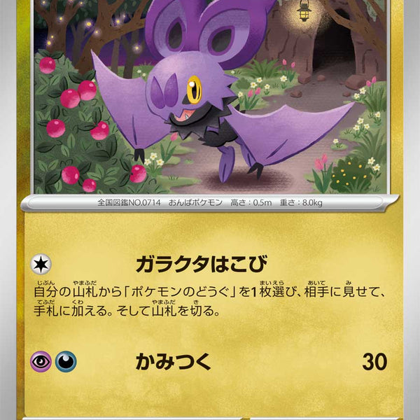 【美品】ポケモンカード　オンバット AR psa10 状態A】オンバット[130/193][-][M2a]