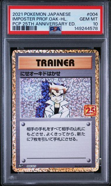 【PSA10鑑定品】にせオーキド博士(25th)(※公式大会使用不可※)[004/025][P][S8a-P/プロモ]【149244578/実物写真掲載】