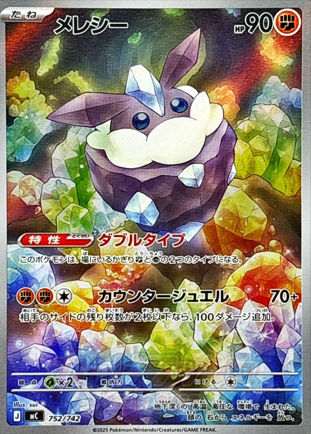 【状態A】メレシー(AR仕様)[752/742][-][MC]