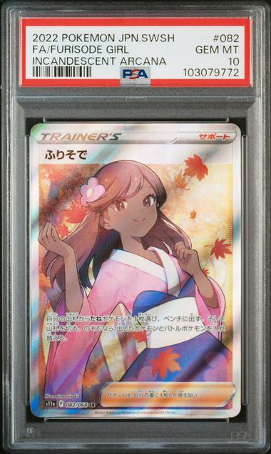 【PSA10鑑定品】ふりそで[082/068][SR][S11a]【103079772/実物写真掲載】