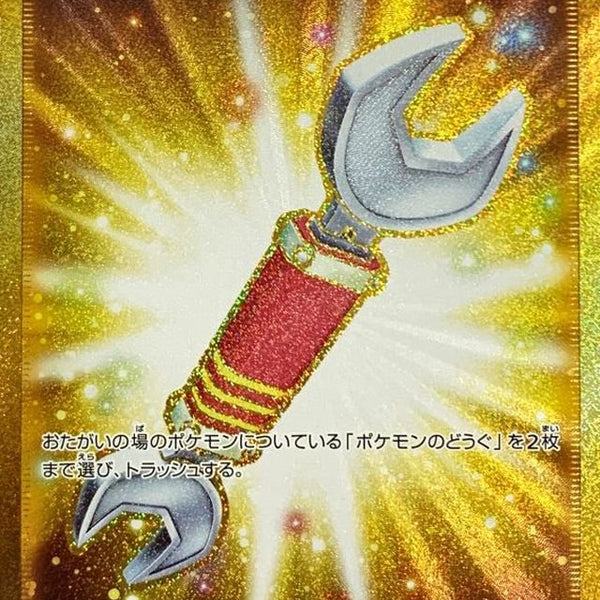 【最高レアリティ】ツールスクラッパー UR S2 反逆クラッシュ 2枚② UR ツールスクラッパー 販売 | [S2] 拡張パック 反逆クラッシュ