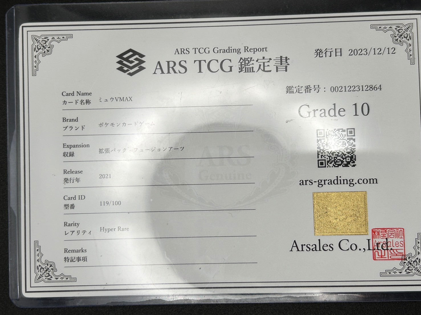 【状態A】ミュウVMAX(スペシャルアート)[119/100][HR/SA][S8]【実物写真掲載】【管理コード:	ITP5P3VESEXE】