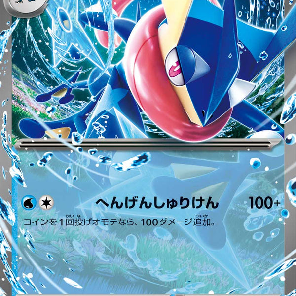 ゲッコウガ　管理番号T5 状態A】ゲッコウガex(ノーマル仕様)[208/742][-][MC]