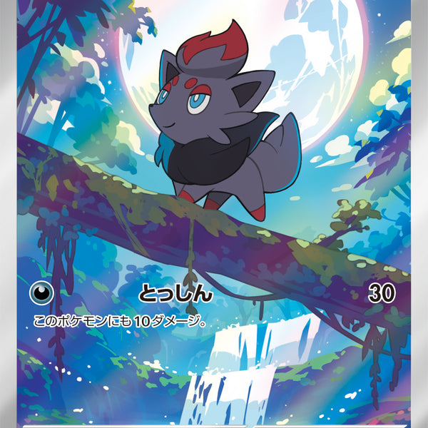 ゾロア ゾロアーク AR PSA10 連番SV11W 140 141/086 ゾロア ゾロアーク AR PSA10 連番SV11W 140 141/086