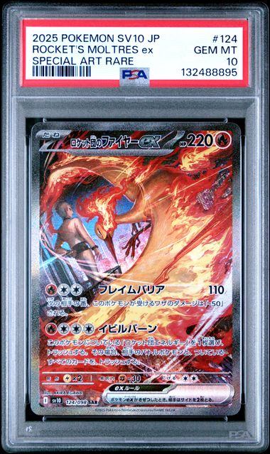 【PSA10鑑定品】ロケット団のファイヤーex[124/098][SAR][SV10]【132488895/実物写真掲載】