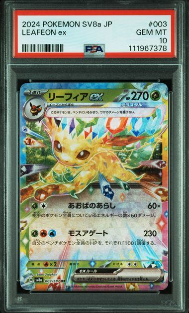 【PSA10鑑定品】リーフィアex[003/187][RR][SV8a]【111967378/実物写真掲載】