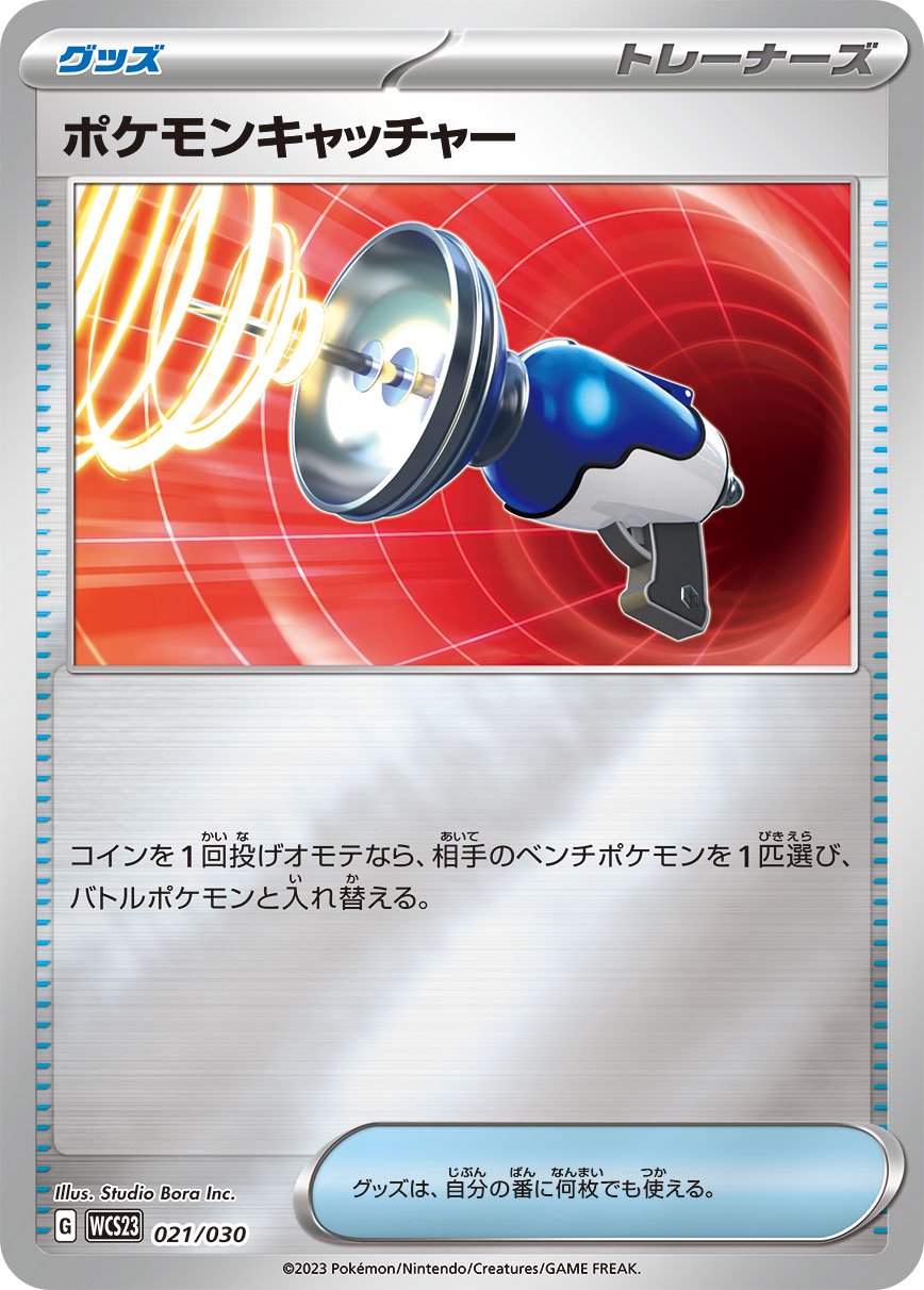 WCS】ポケモンワールドチャンピオンシップス2023横浜 記念デッキ