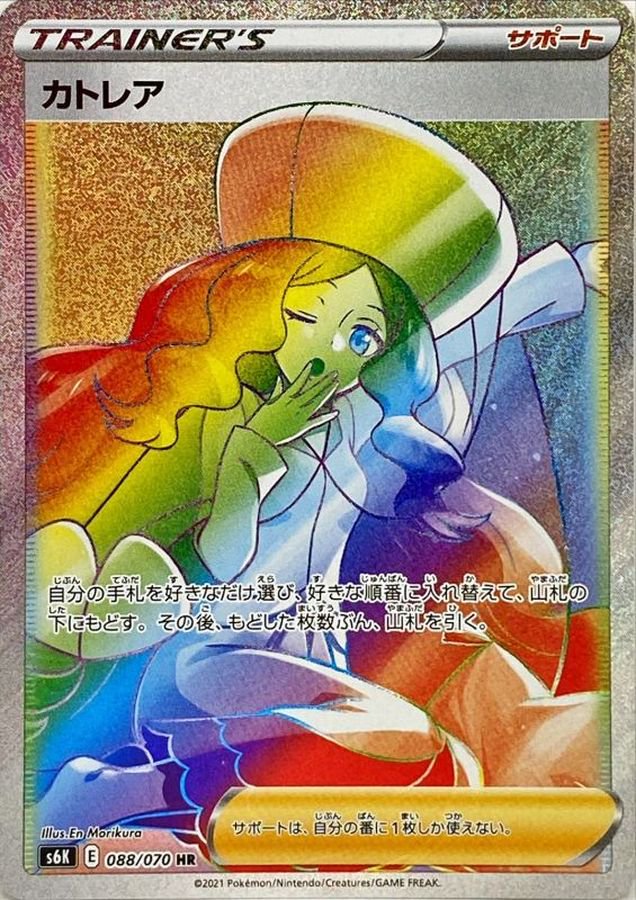 【状態B】カトレア[088/070][HR][S6K]