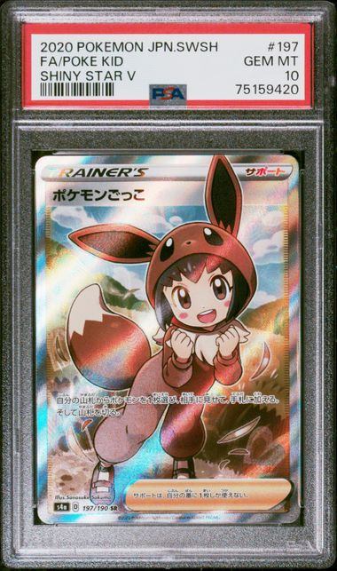 【PSA10鑑定品】ポケモンごっこ[197/190][SR][S4a]【75159420/実物写真掲載】