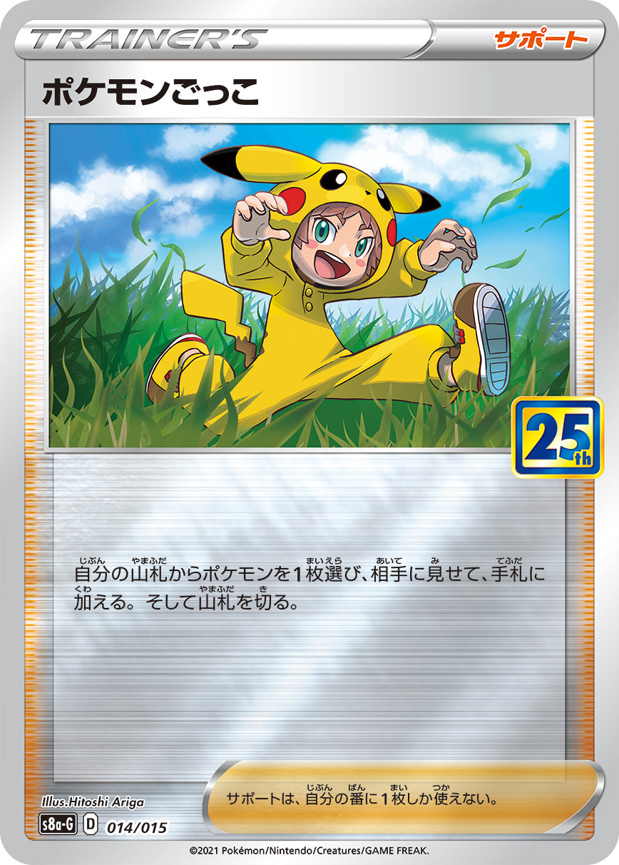【状態A】ポケモンごっこ(ミラー)[014/015][-][S8a-G]