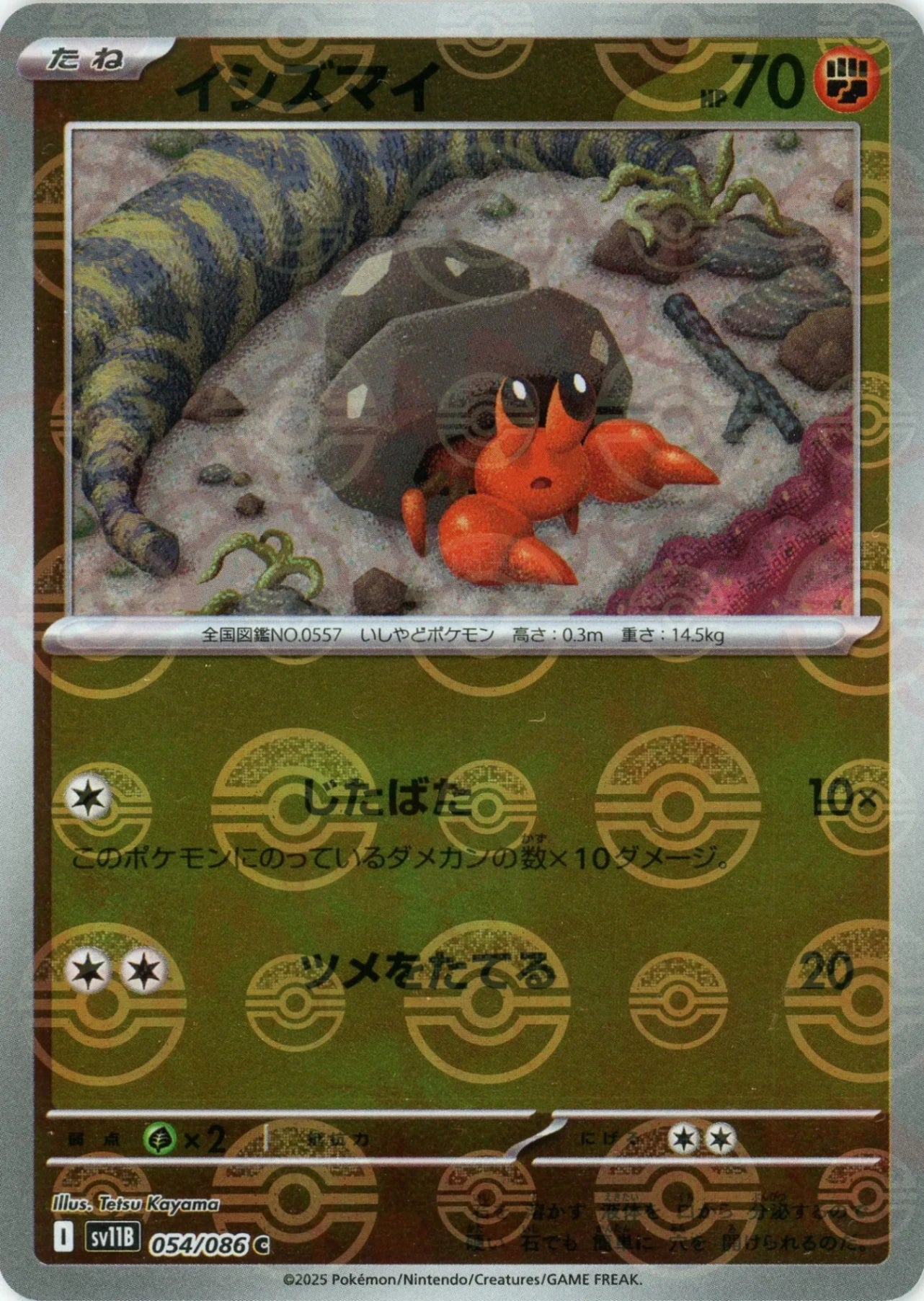 【状態A】イシズマイ(モンスターボールミラー)[054/086][C][SV11B]