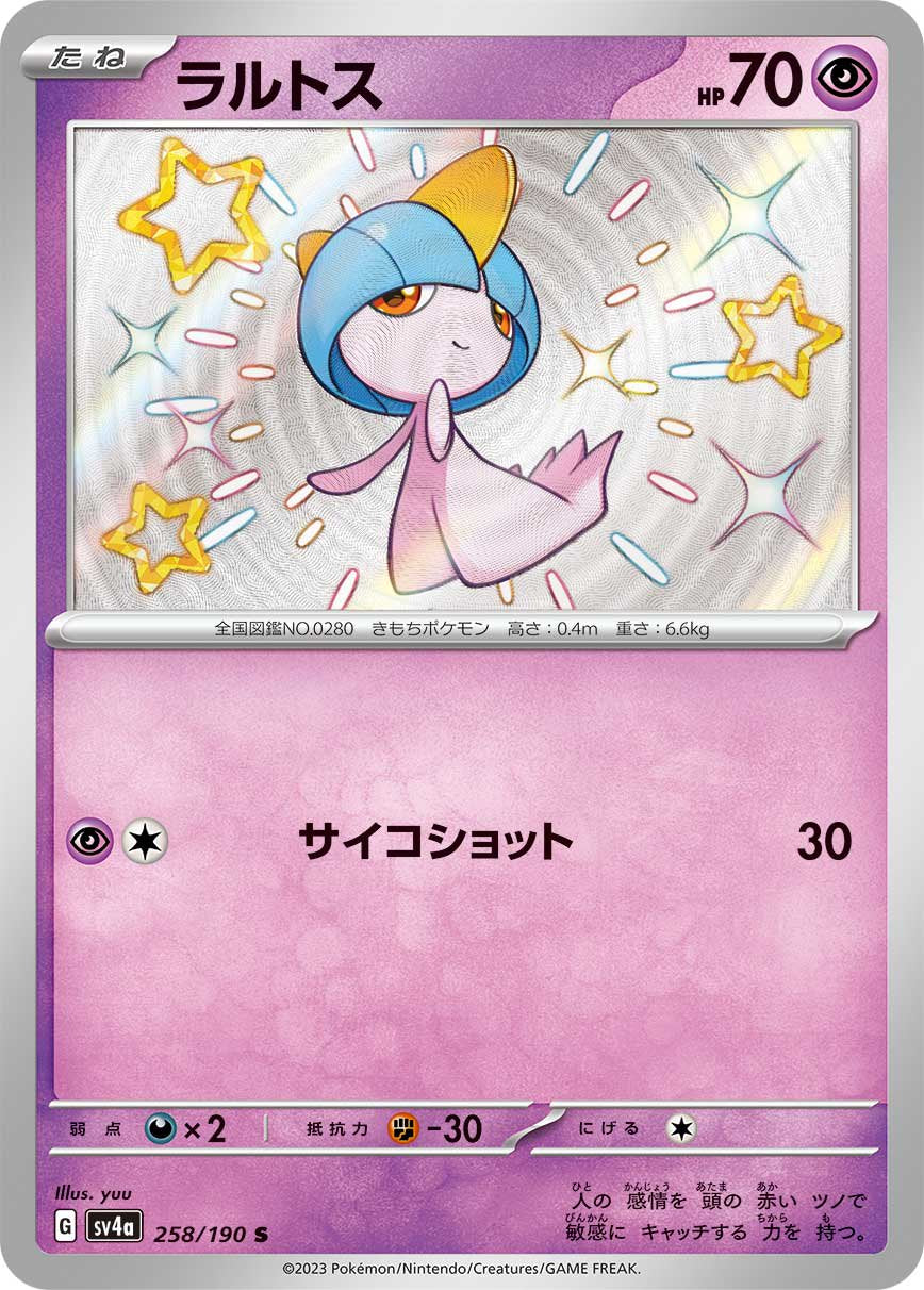 スコヴィラン SV4a シャイニートレジャーex 021/190 ポケモンカードゲーム ポケモンカードゲームSV sv4a ハイクラス