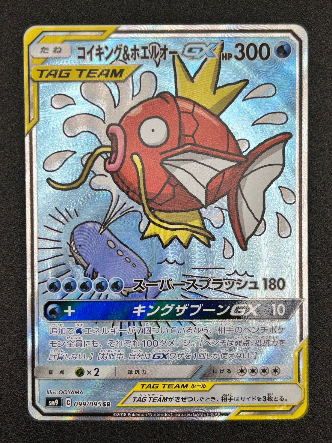 【状態C】コイキング&ホエルオーGX(スペシャルアート)[099/095][SR/SA][SM9]【実物写真掲載】【管理コード:	ITN6FQTJHRUA】