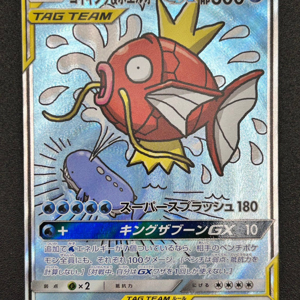 状態C】コイキング&ホエルオーGX(スペシャルアート)[099/095][SR/SA